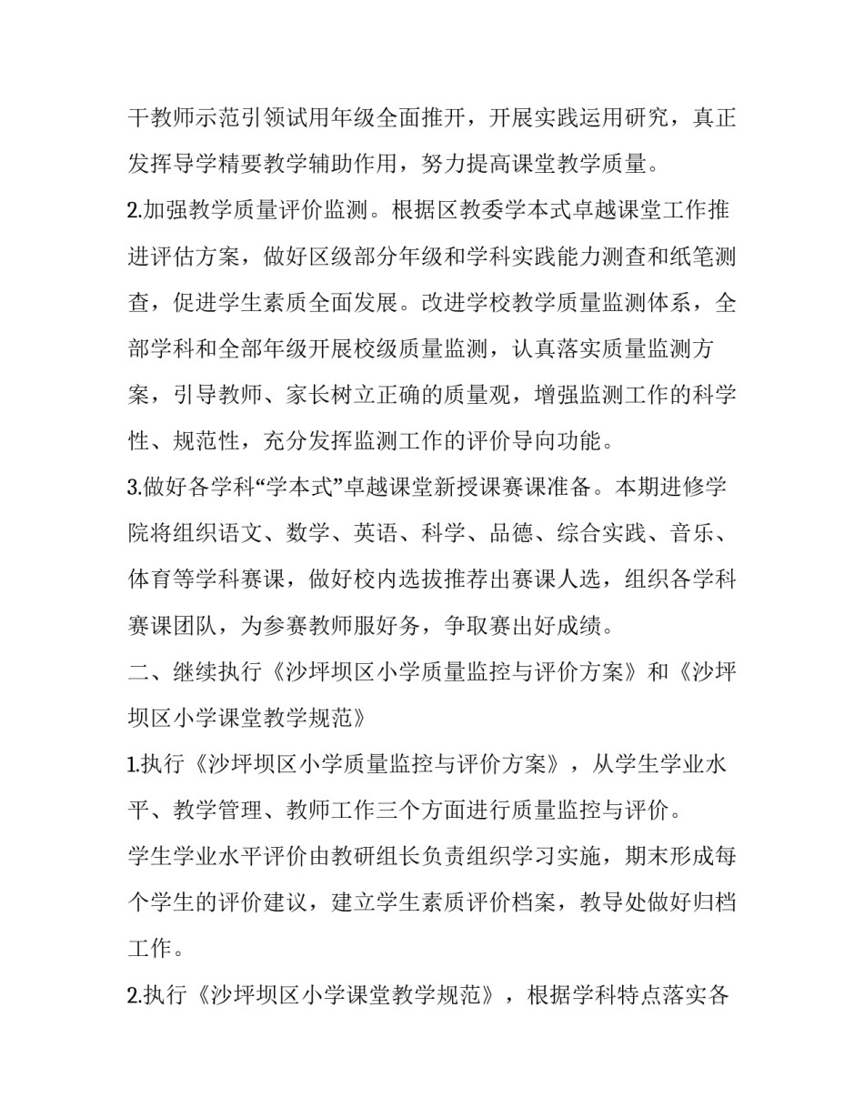 课程教育与实践心得体会如何写 课程教育与实践心得体会如何写初中(6篇)_第2页
