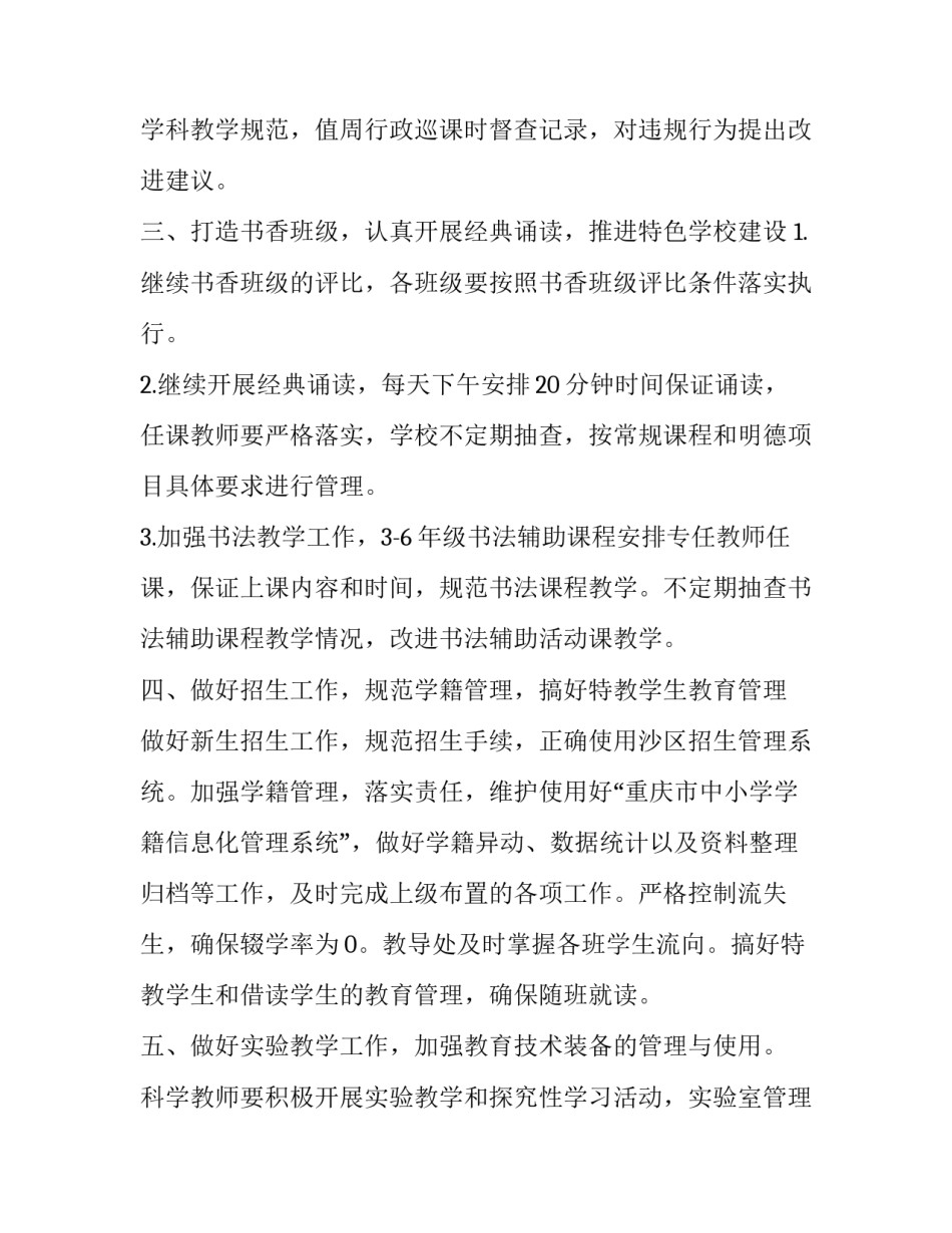 课程教育与实践心得体会如何写 课程教育与实践心得体会如何写初中(6篇)_第3页