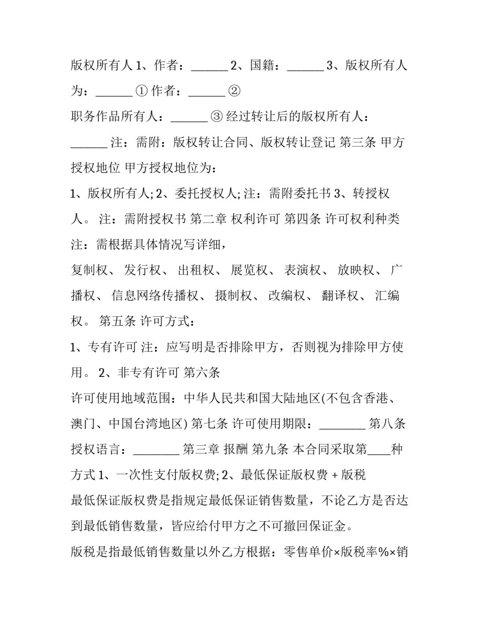 版权过户协议书 版权过户协议书模板(8篇)_第2页
