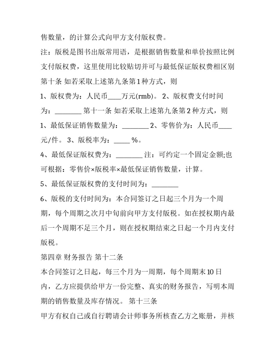 版权过户协议书 版权过户协议书模板(8篇)_第3页