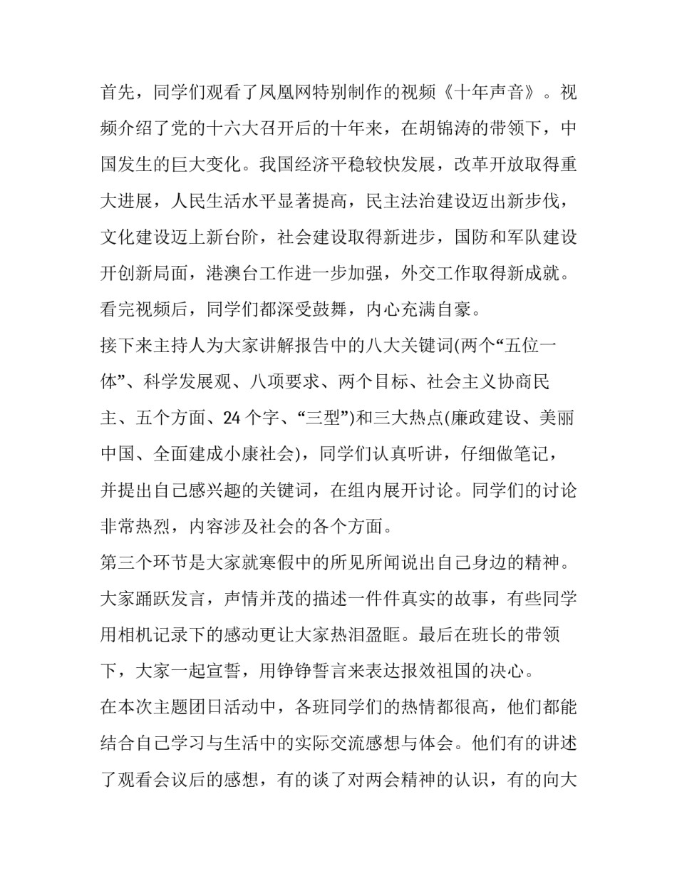 学习的心得体会小学和感想 小学的感悟(八篇)_第2页