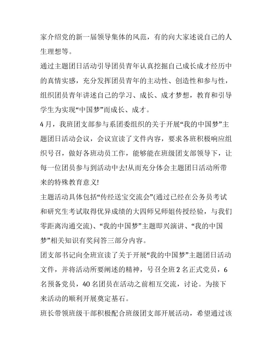 学习的心得体会小学和感想 小学的感悟(八篇)_第3页