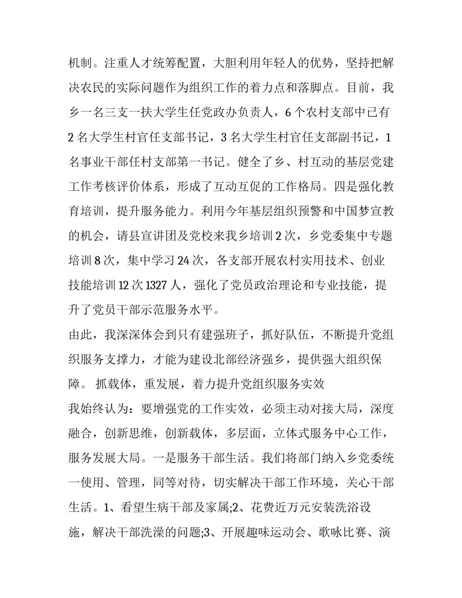 基层加班心得体会实用 加班心得体会600字左右(五篇)_第2页