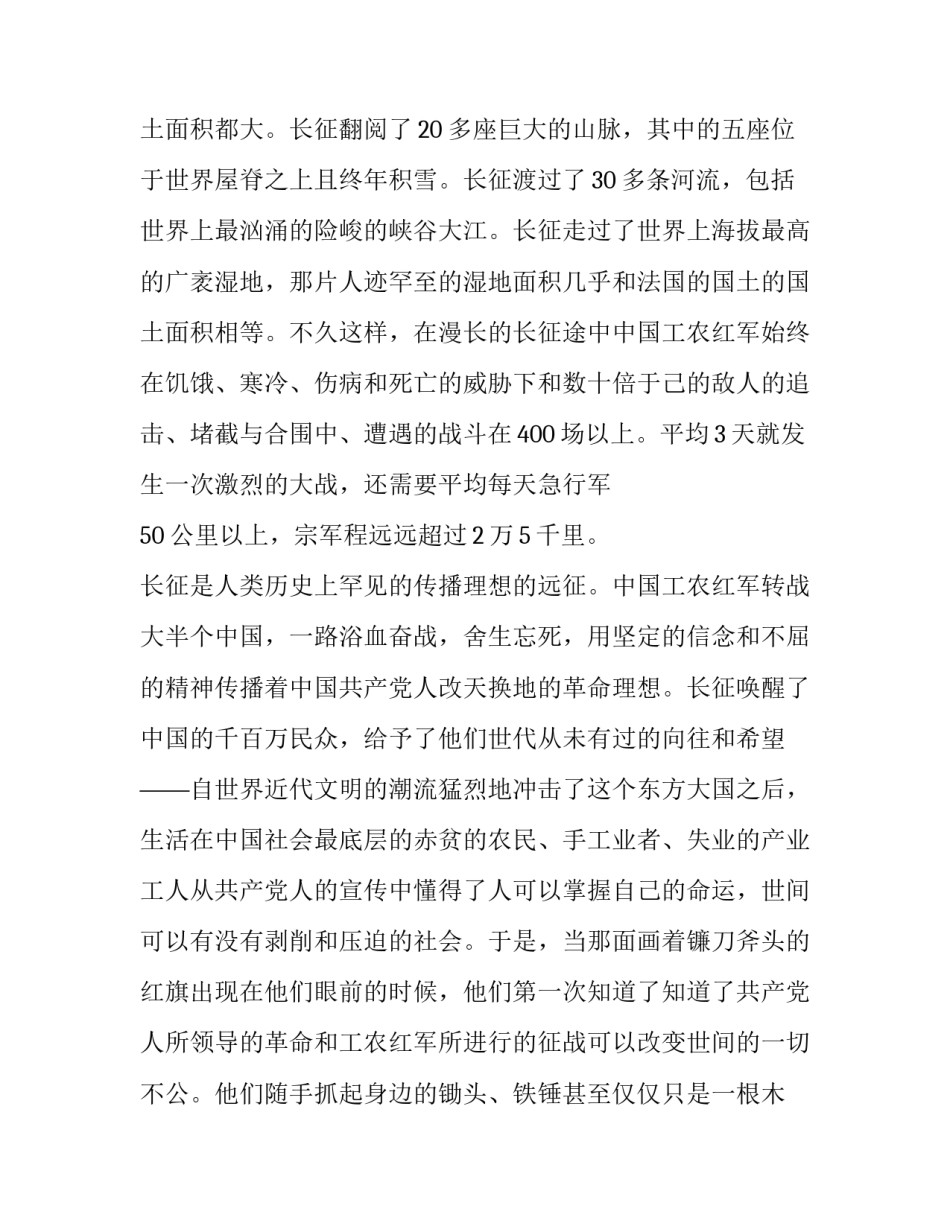 《长征》心得体会实用 关于长征的心得体会800(七篇)_第2页