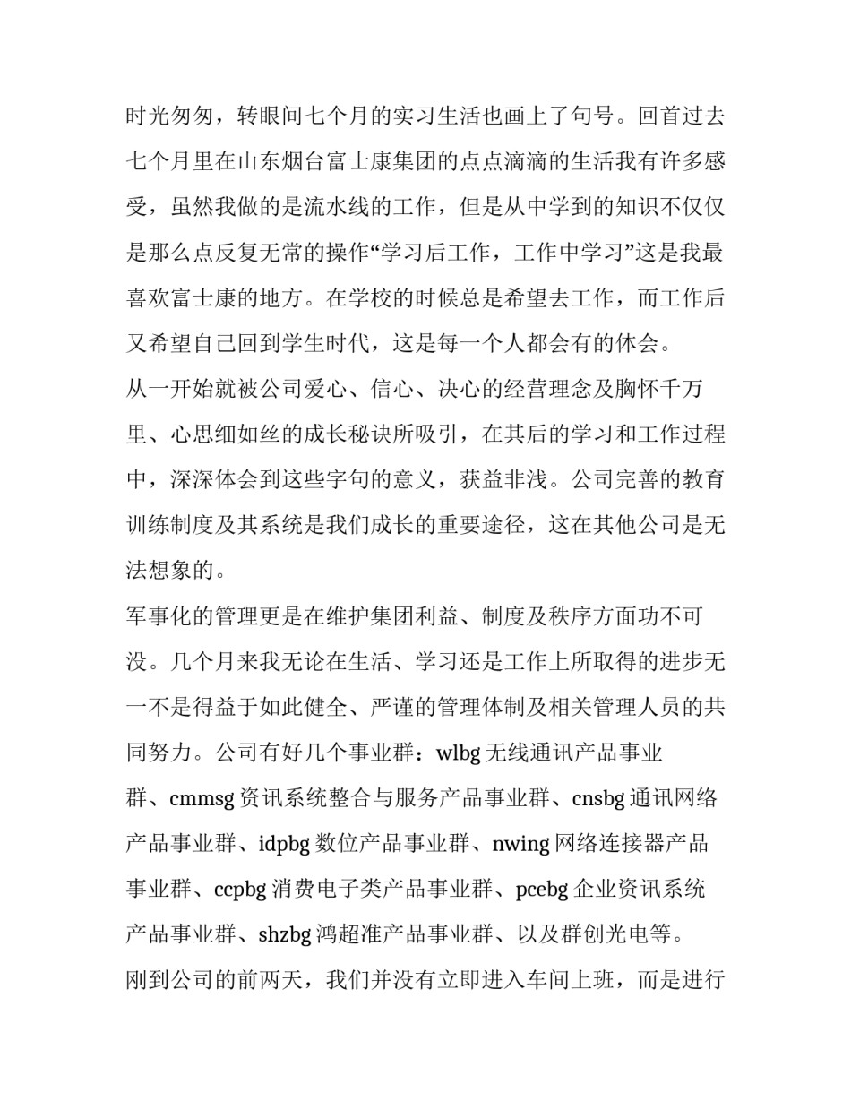 参观驻训心得体会部队精选 军营参观后的心得体会(五篇)_第2页