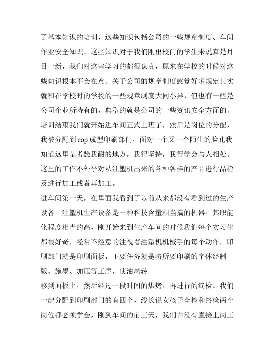 参观驻训心得体会部队精选 军营参观后的心得体会(五篇)_第3页