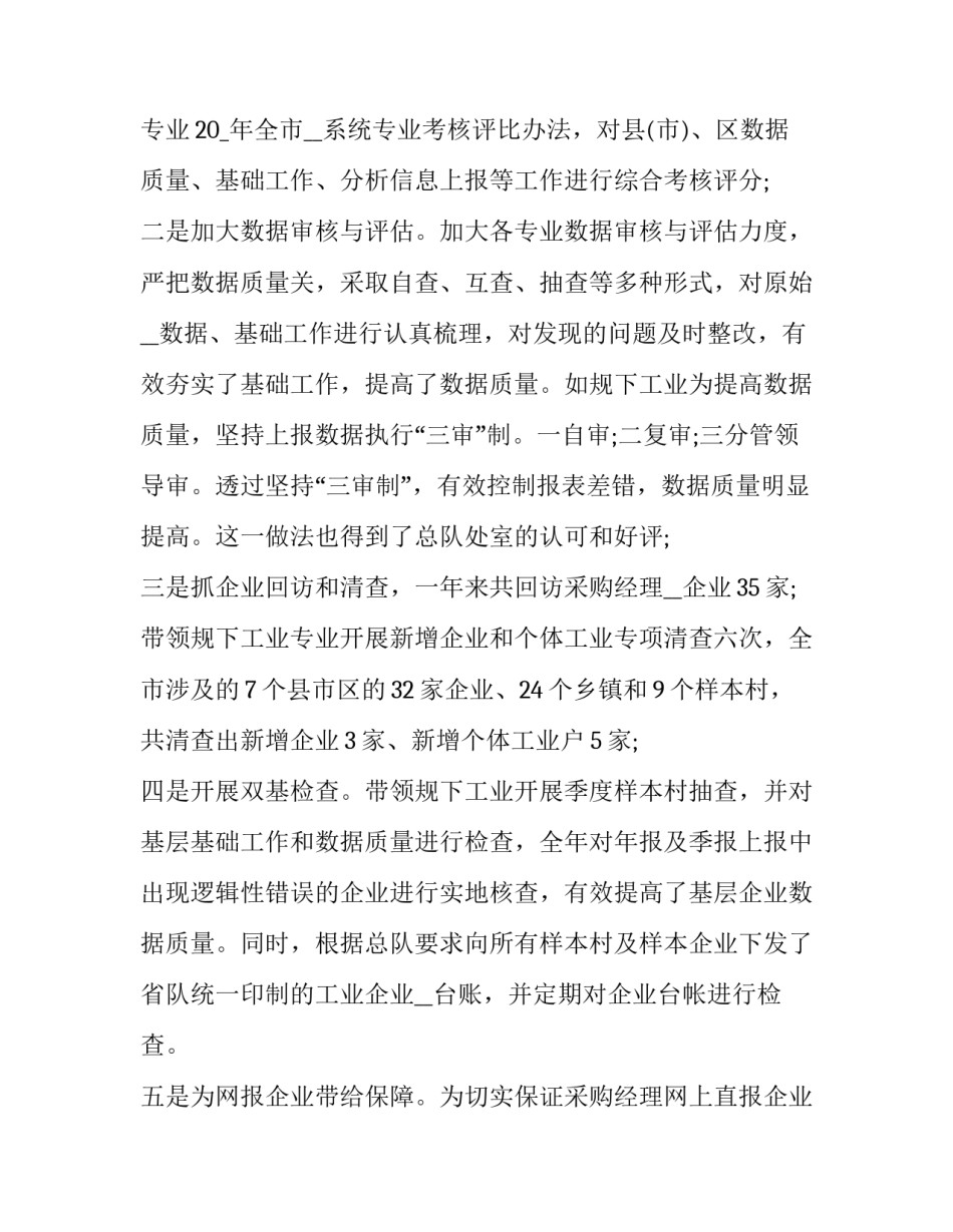 主题学习孙波心得体会报告(四篇)_第2页