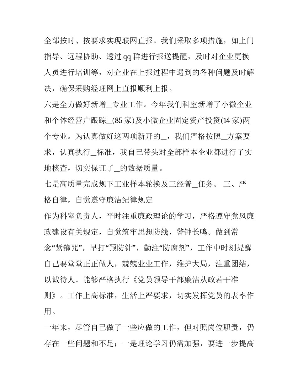 主题学习孙波心得体会报告(四篇)_第3页
