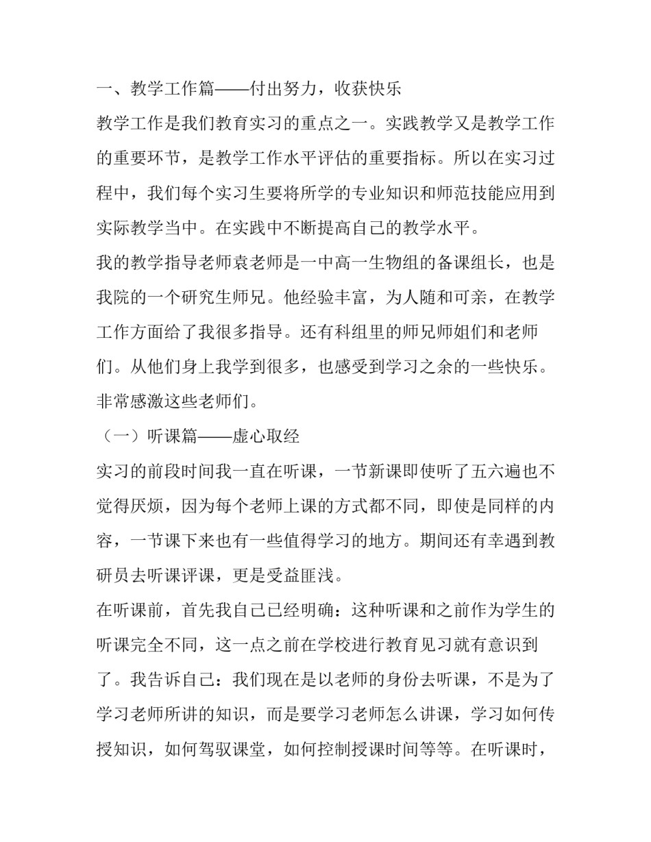 生物公司讲座心得体会如何写 生物公司讲座心得体会如何写简短(3篇)_第2页