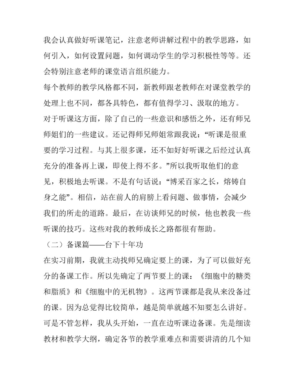 生物公司讲座心得体会如何写 生物公司讲座心得体会如何写简短(3篇)_第3页