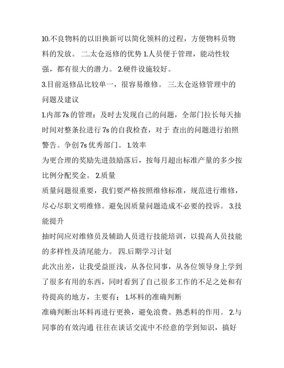 学习电控心得体会报告 测控电路课程设计心得体会(九篇)_第3页