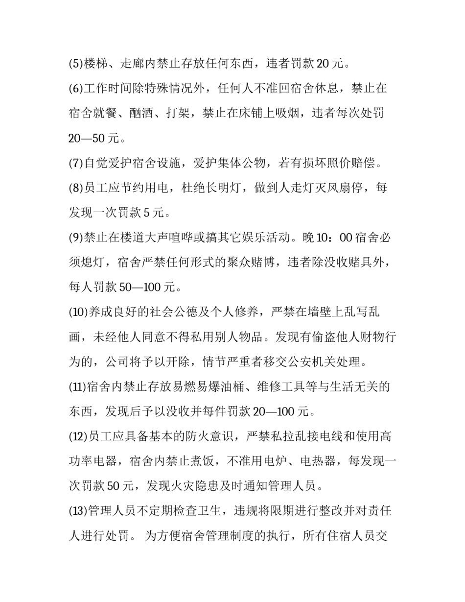 宿舍防火培训心得体会简短 宿舍用电防火班会心得体会(7篇)_第2页
