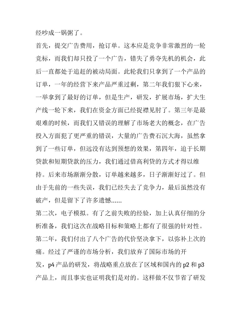 模拟招聘心得体会免费实用 人力资源模拟招聘心得体会(九篇)_第2页