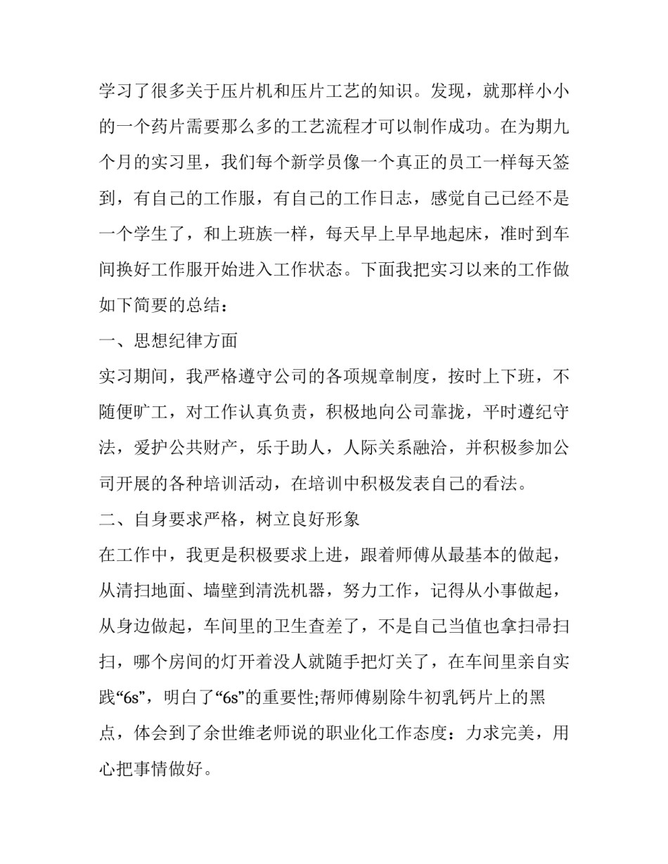 药厂成品库管转正申请书如何写 成品库管转正申请书简短(三篇)_第2页