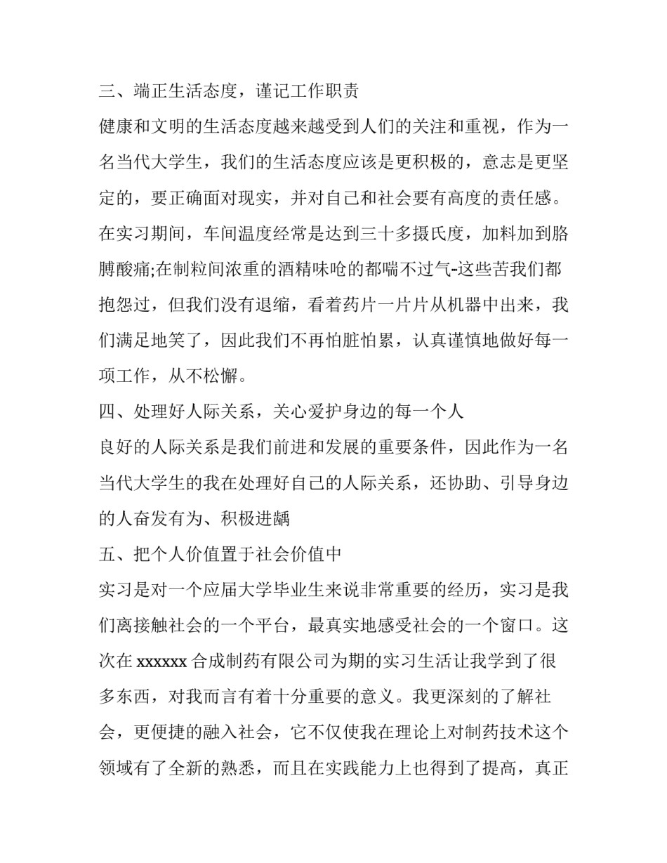 药厂成品库管转正申请书如何写 成品库管转正申请书简短(三篇)_第3页