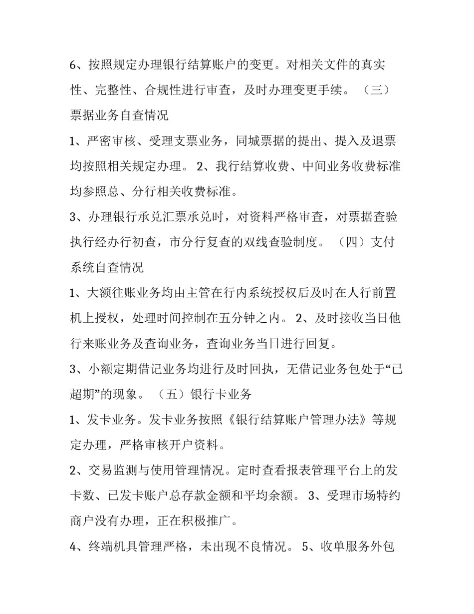 银行问责条例心得体会如何写 银行违规问责警示教育心得体会(6篇)_第3页