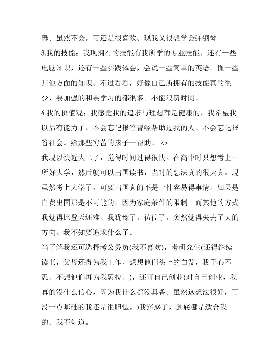 职业语文心得体会怎么写 职业语文心得体会怎么写高中(6篇)_第3页