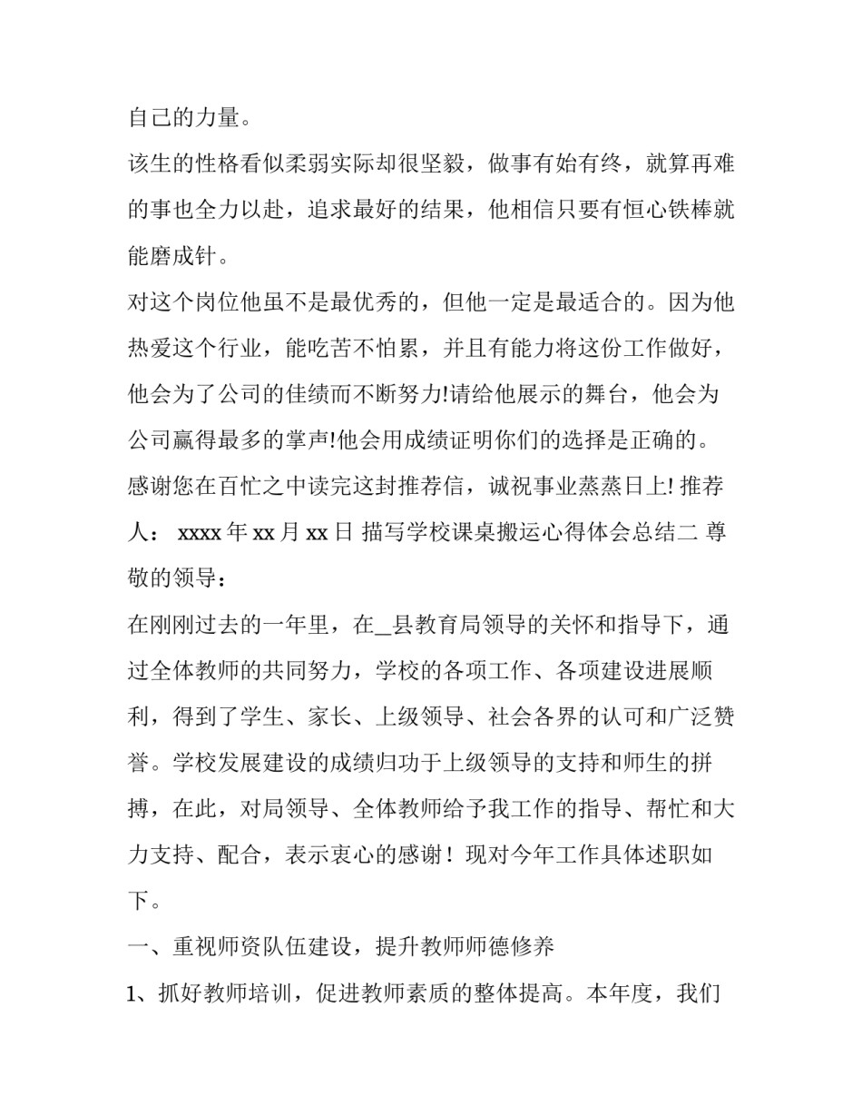 学校课桌搬运心得体会总结 暑假整理书桌心得(6篇)_第3页