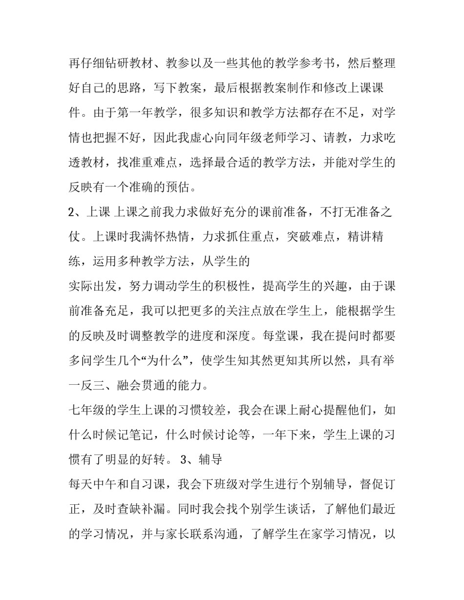 教师四心作风问题心得体会及感悟 教师作风心得体会5篇(九篇)_第2页