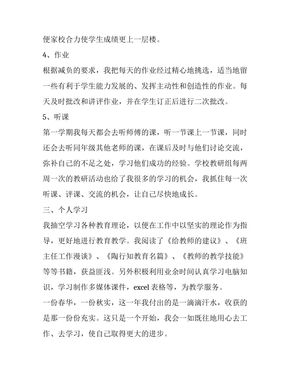 教师四心作风问题心得体会及感悟 教师作风心得体会5篇(九篇)_第3页