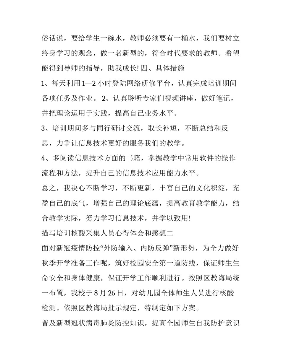 培训核酸采集人员心得体会和感想 核酸采样培训心得(九篇)_第3页