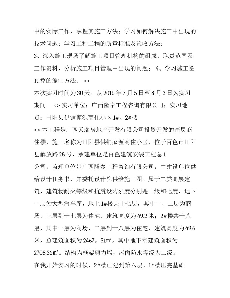 工地实训心得体会报告 工地实训心得体会报告怎么写(5篇)_第2页