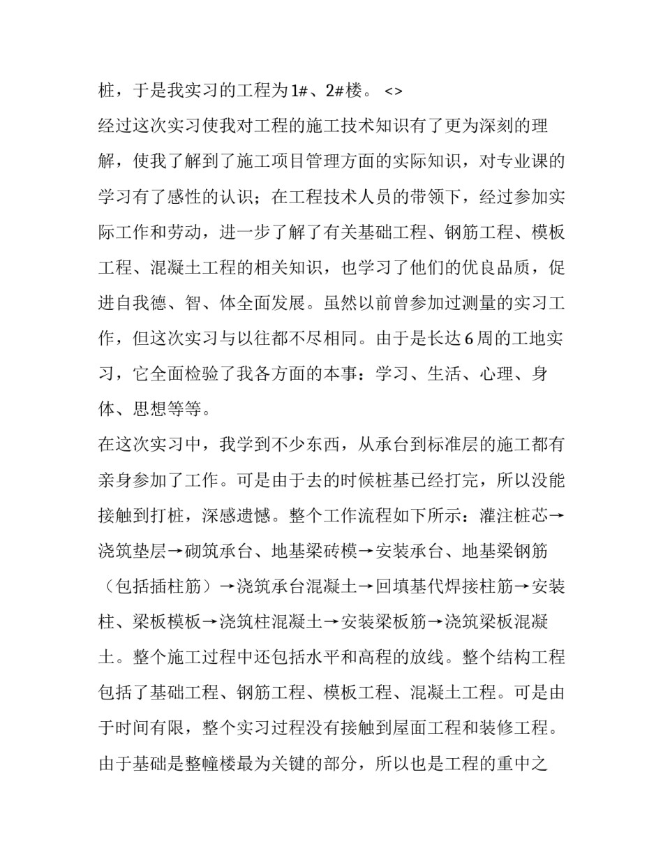 工地实训心得体会报告 工地实训心得体会报告怎么写(5篇)_第3页