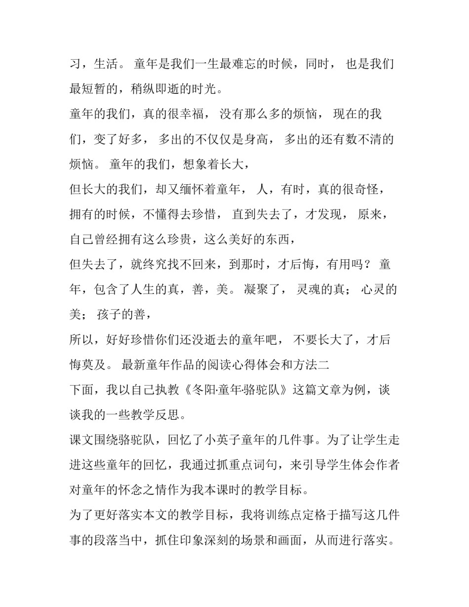 童年作品的阅读心得体会和方法 阅读童年心得体会怎么写(6篇)_第2页
