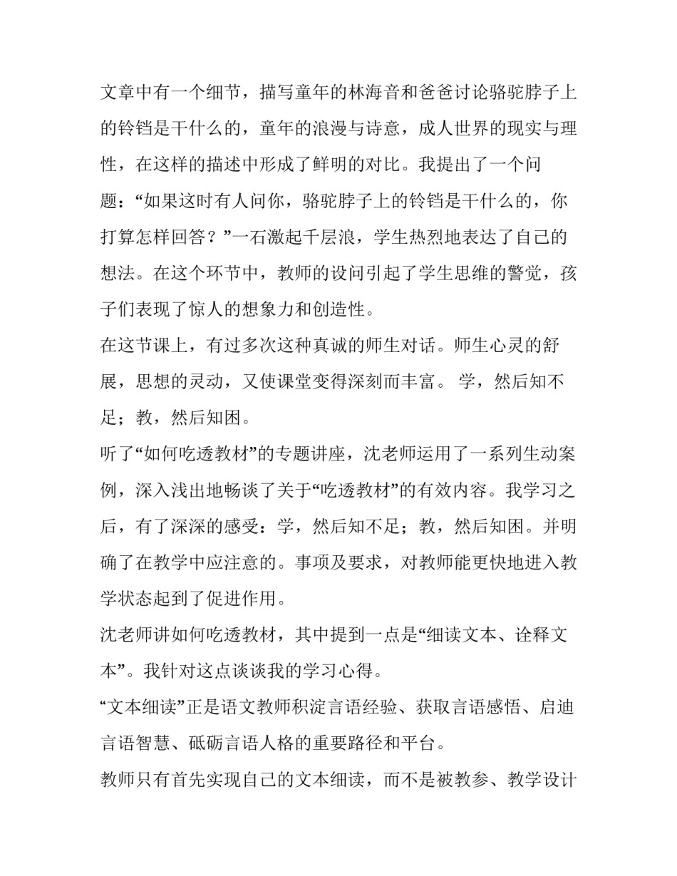 童年作品的阅读心得体会和方法 阅读童年心得体会怎么写(6篇)_第3页