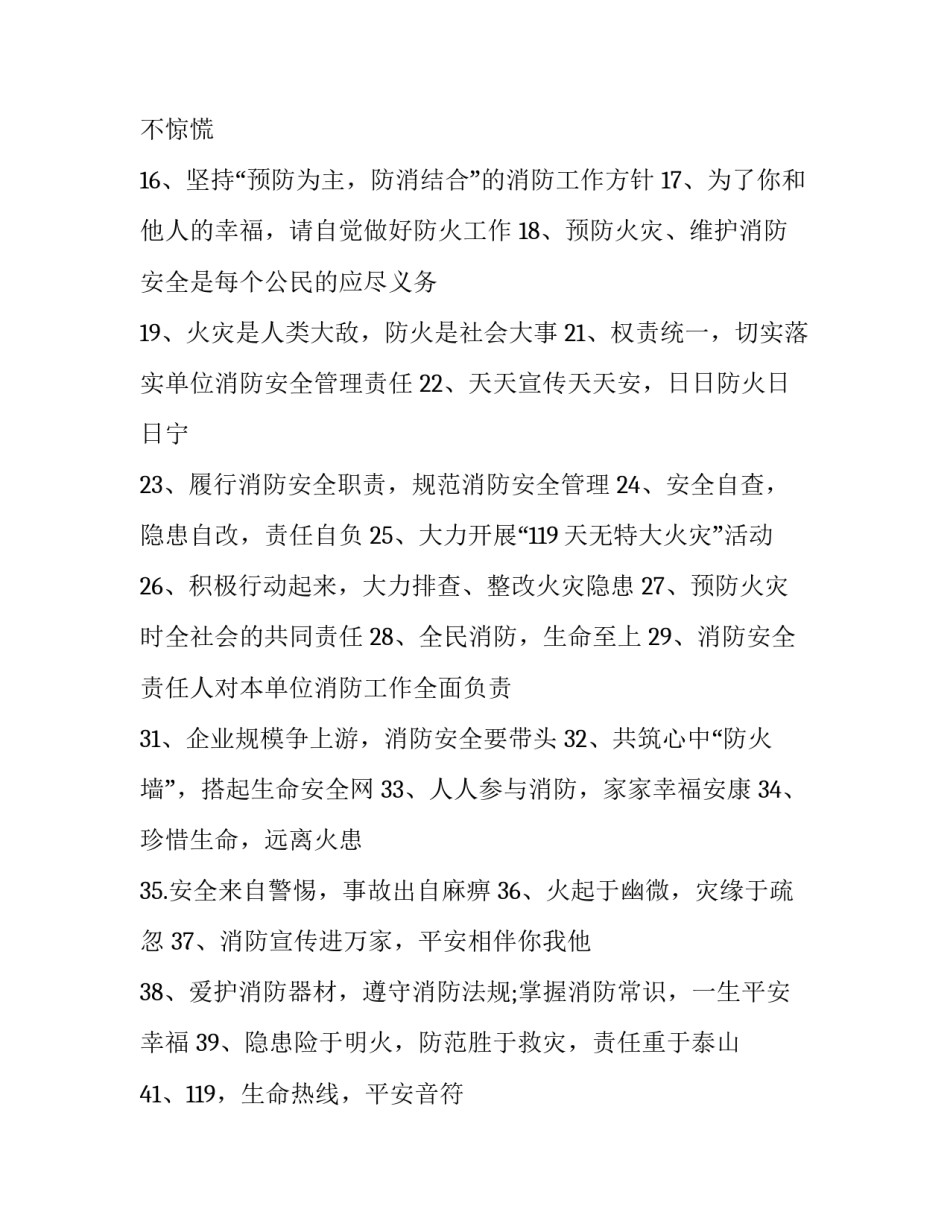 消防紧急救助集训心得体会如何写 消防紧急救助集训心得体会如何写范文(八篇)_第2页