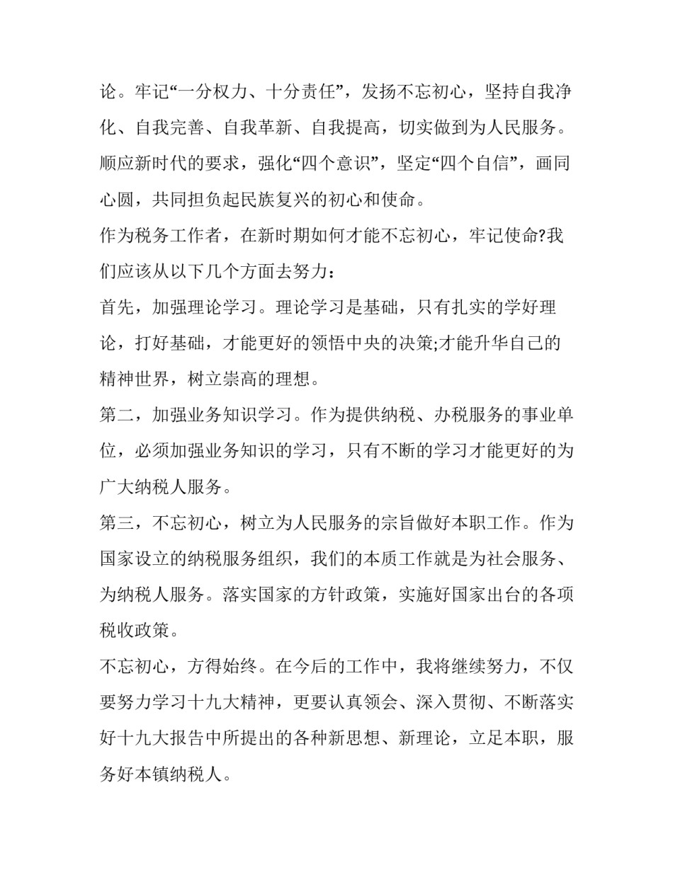 党员井冈山心得体会如何写 井冈山的心得体会400字(六篇)_第2页