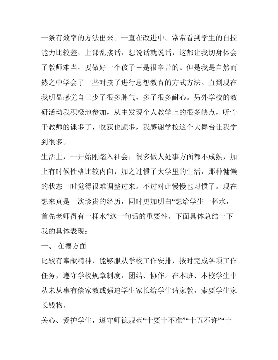 教师职员实习心得体会范文 教师实训心得体会范文(七篇)_第2页