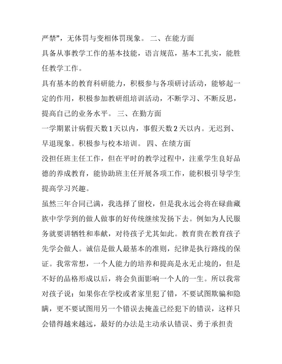 教师职员实习心得体会范文 教师实训心得体会范文(七篇)_第3页