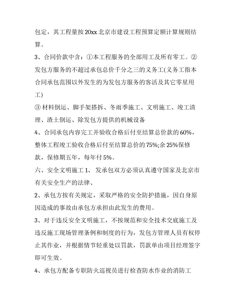 描写防水救灾心得体会如何写(六篇)_第2页