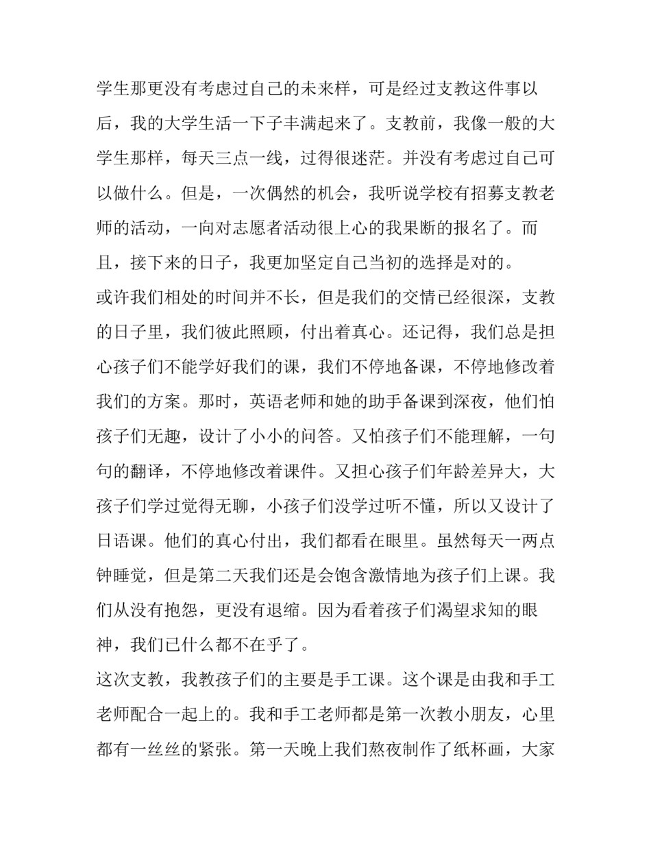 实践教程心得体会精选 实践操作心得(7篇)_第2页