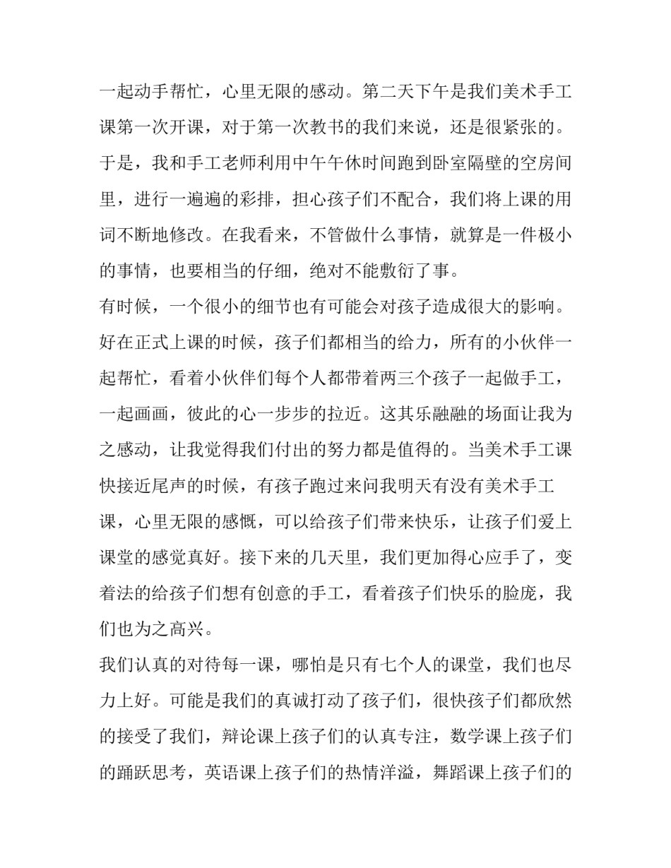 实践教程心得体会精选 实践操作心得(7篇)_第3页