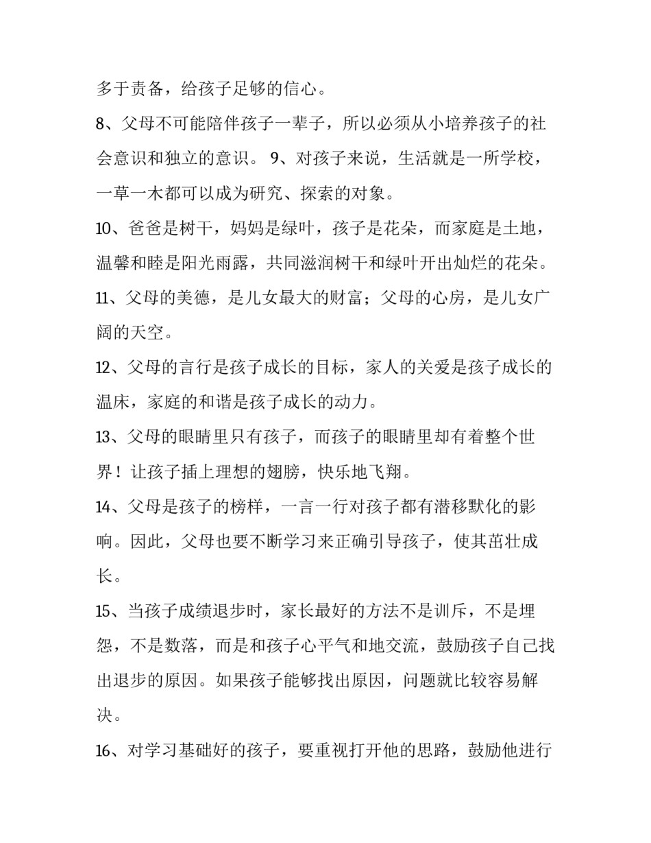 老师教育孩子心得体会总结 老师教育孩子心得体会总结简短(6篇)_第2页