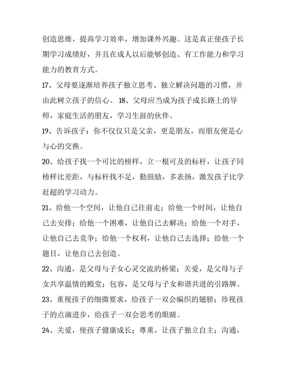 老师教育孩子心得体会总结 老师教育孩子心得体会总结简短(6篇)_第3页