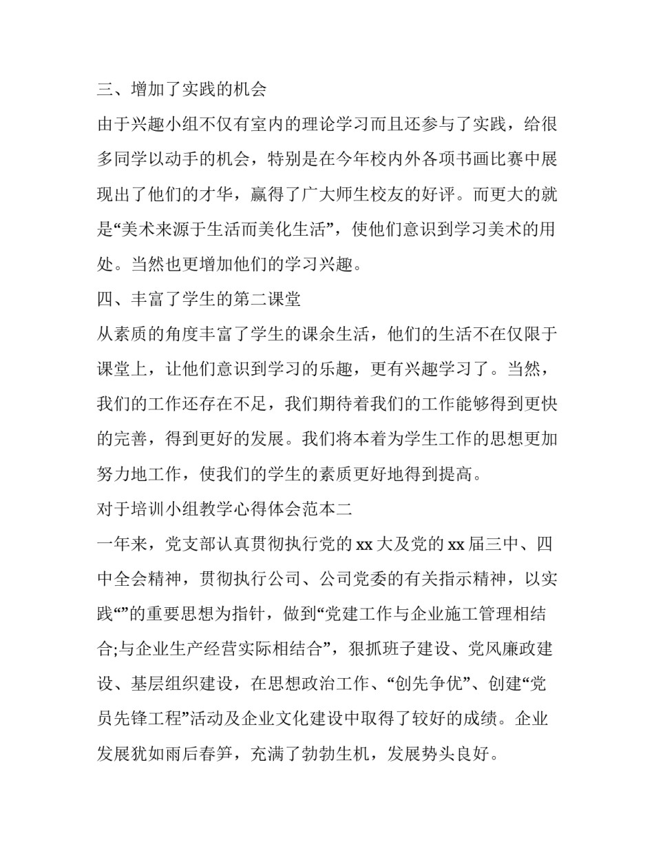 培训小组教学心得体会范本 小组长培训会心得体会(2篇)_第2页