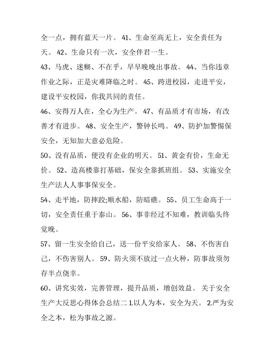 安全生产大反思心得体会总结 安全生产个人反思心得体会(四篇)_第2页