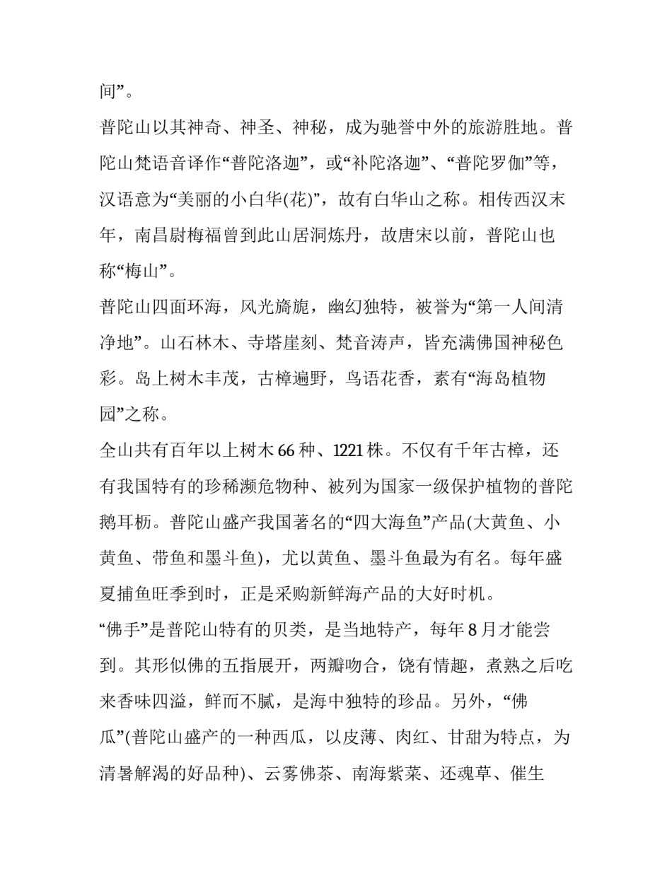 普陀竞技心得体会实用 普陀之旅感悟(6篇)_第2页