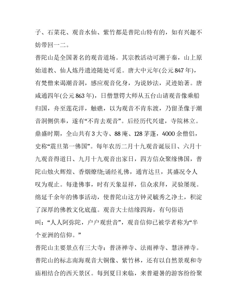 普陀竞技心得体会实用 普陀之旅感悟(6篇)_第3页