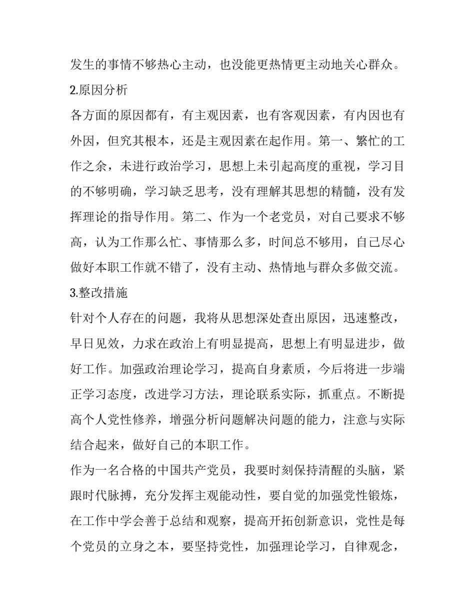 初心讲堂心得体会精选 初心讲堂第三讲心得体会(5篇)_第2页