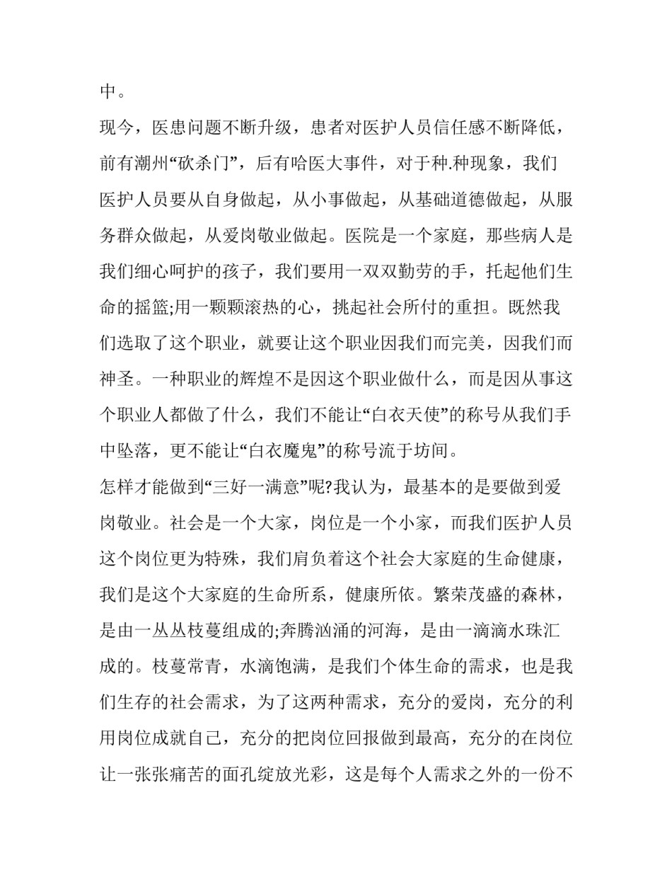 护士援助扬州心得体会范文 护士的心得(9篇)_第3页