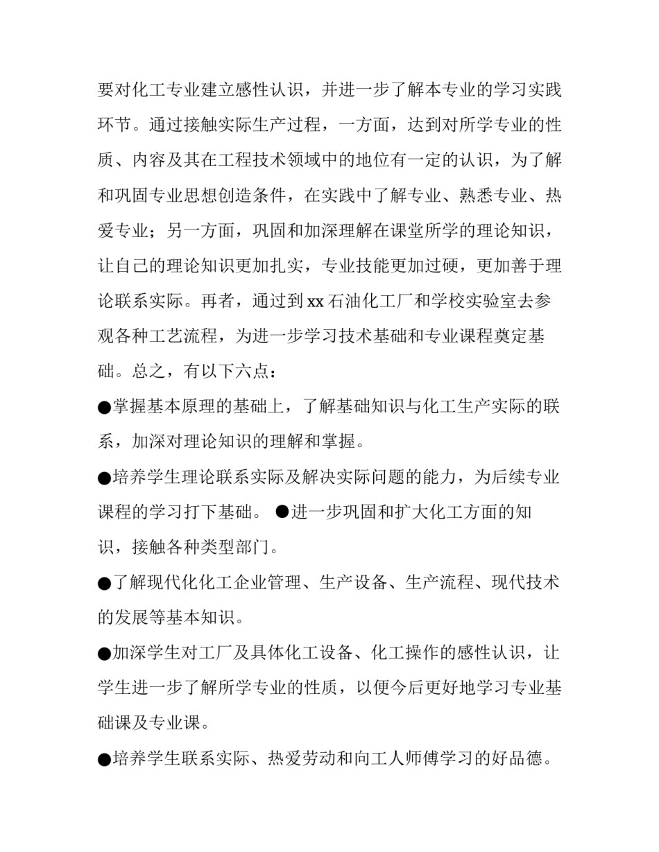 参观大荔雨林心得体会范文 参观大荔雨林心得体会范文大全(7篇)_第2页