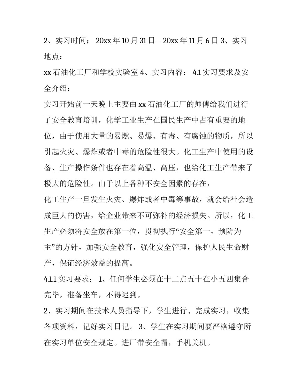 参观大荔雨林心得体会范文 参观大荔雨林心得体会范文大全(7篇)_第3页