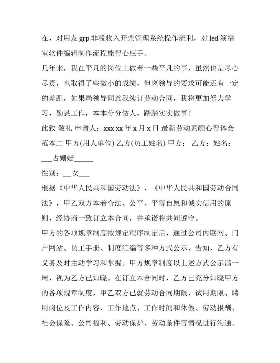 劳动素颜心得体会范本 劳动素养总结报告(8篇)_第3页