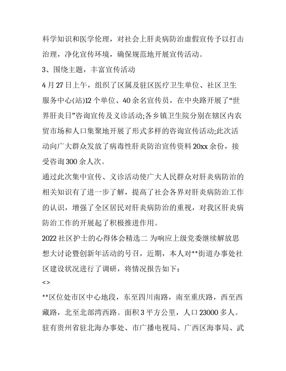 社区护士的心得体会精选 社区护士培训心得(四篇)_第2页