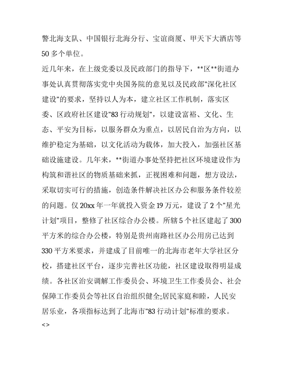社区护士的心得体会精选 社区护士培训心得(四篇)_第3页