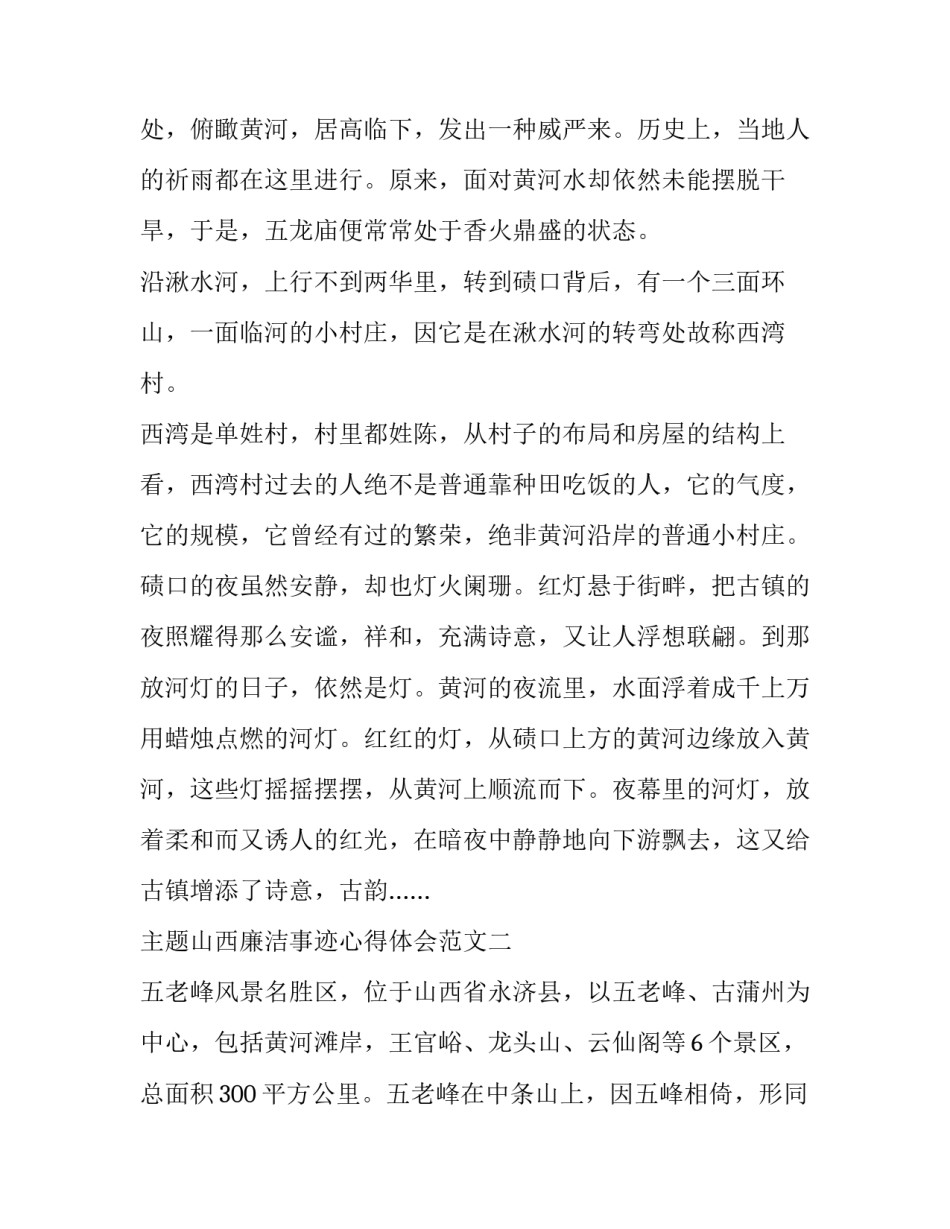 山西廉洁事迹心得体会范文 廉洁故事的心得体会200字(3篇)_第3页